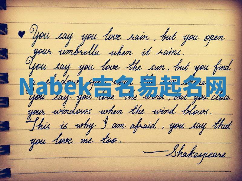 Nabek吉名易起名网
