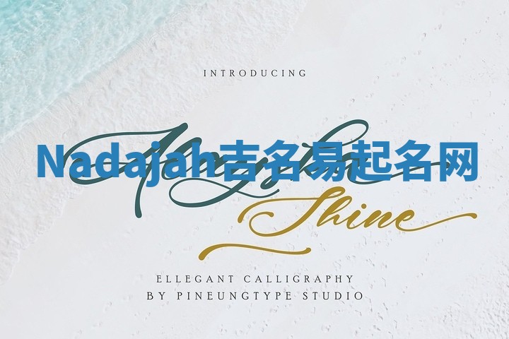 Nadajah吉名易起名网