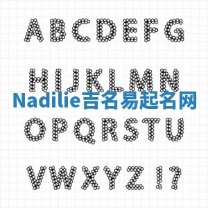 Nadilie吉名易起名网
