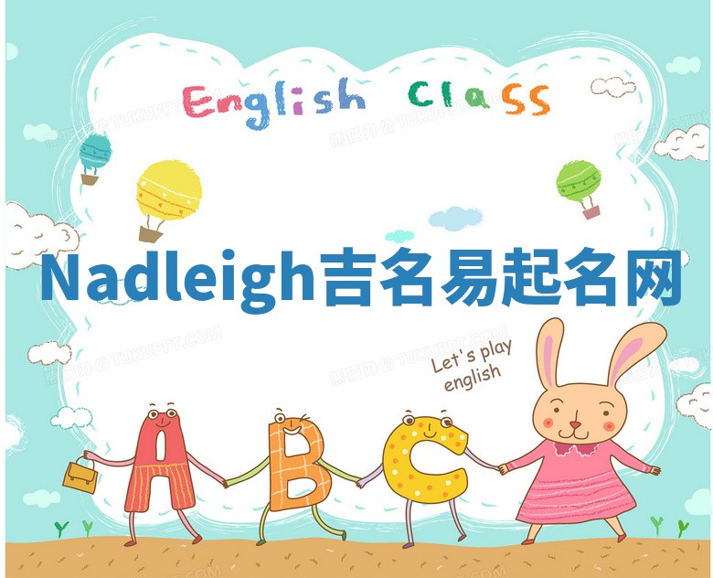 Nadleigh吉名易起名网