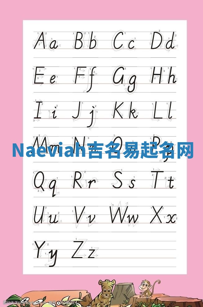 Naeviah吉名易起名网