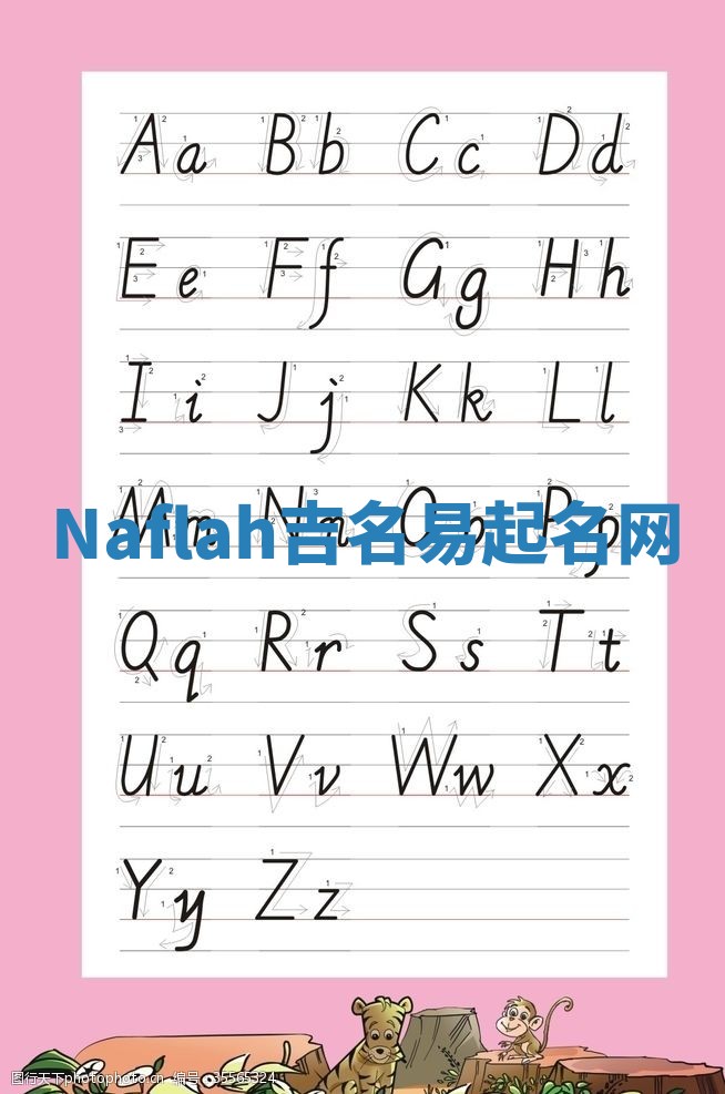 Naflah吉名易起名网