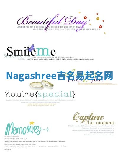 Nagashree吉名易起名网