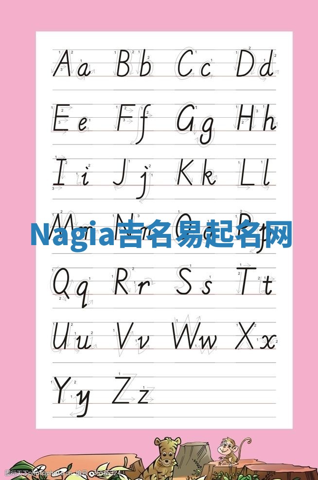 Nagia吉名易起名网