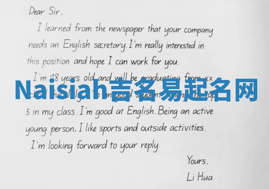 Naisiah吉名易起名网