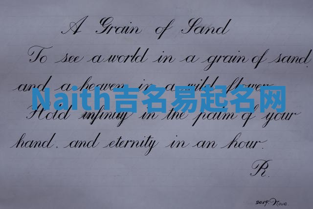 Naith吉名易起名网
