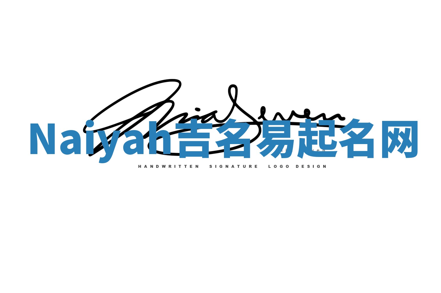 Naiyah吉名易起名网