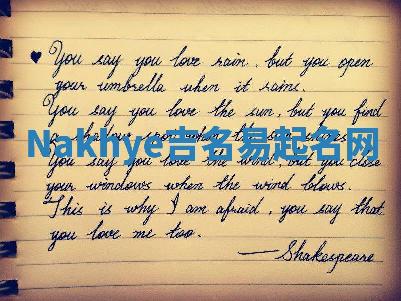 Nakhye吉名易起名网