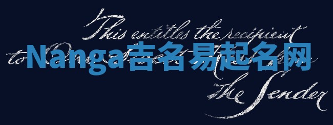 Nanga吉名易起名网