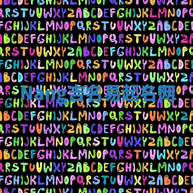 Nang吉名易起名网