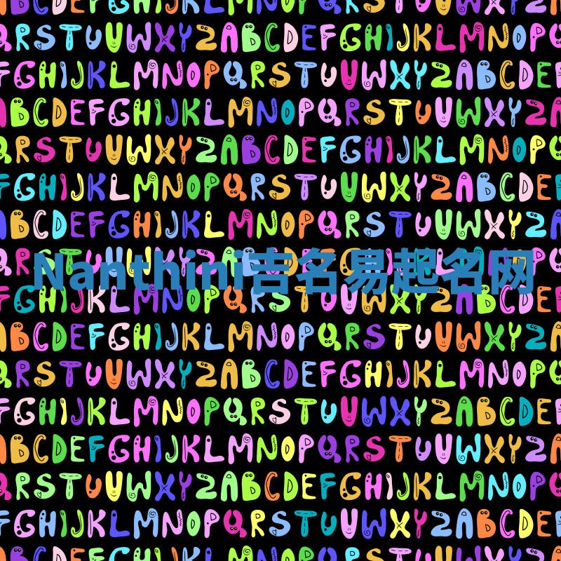 Nanthini吉名易起名网