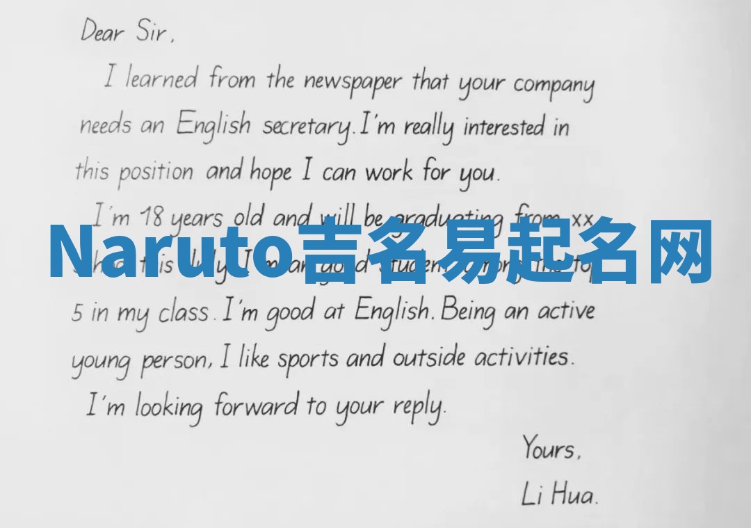 Naruto吉名易起名网