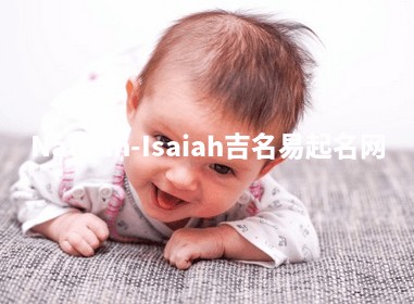 Nathan-Isaiah吉名易起名网