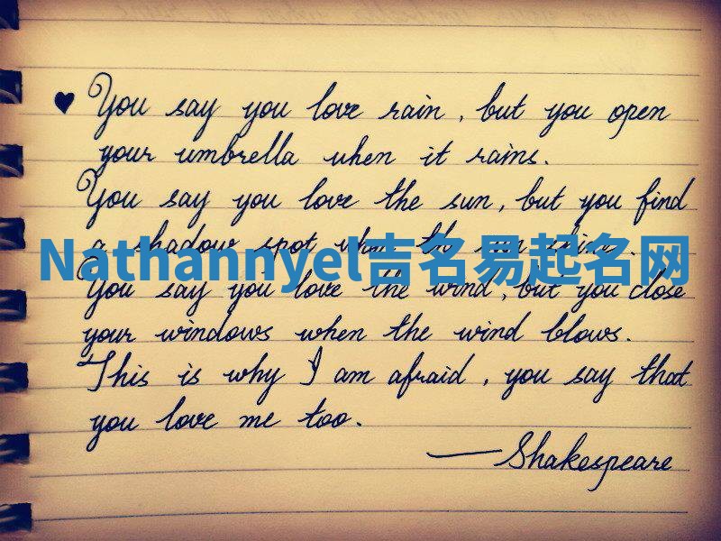 Nathannyel吉名易起名网