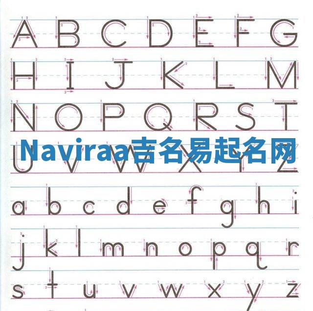 Naviraa吉名易起名网