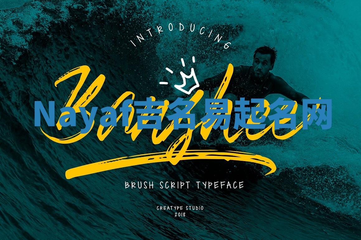 Nayaf吉名易起名网