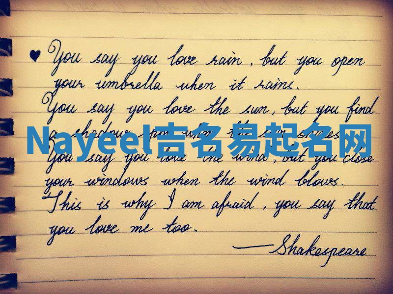 Nayeel吉名易起名网