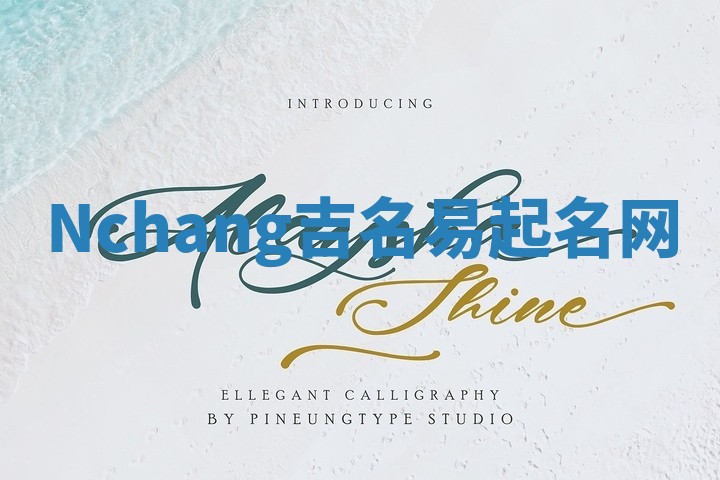 Nchang吉名易起名网