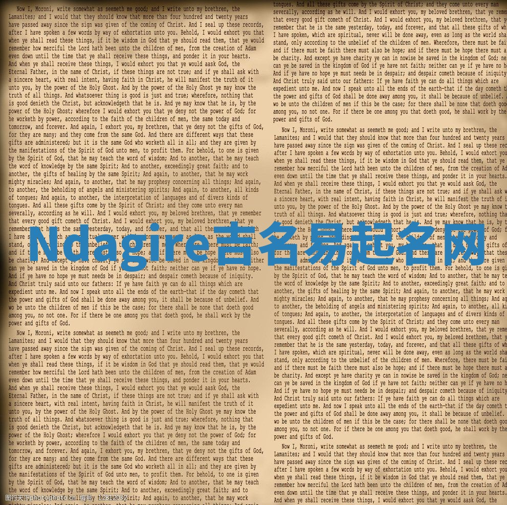 Ndagire吉名易起名网
