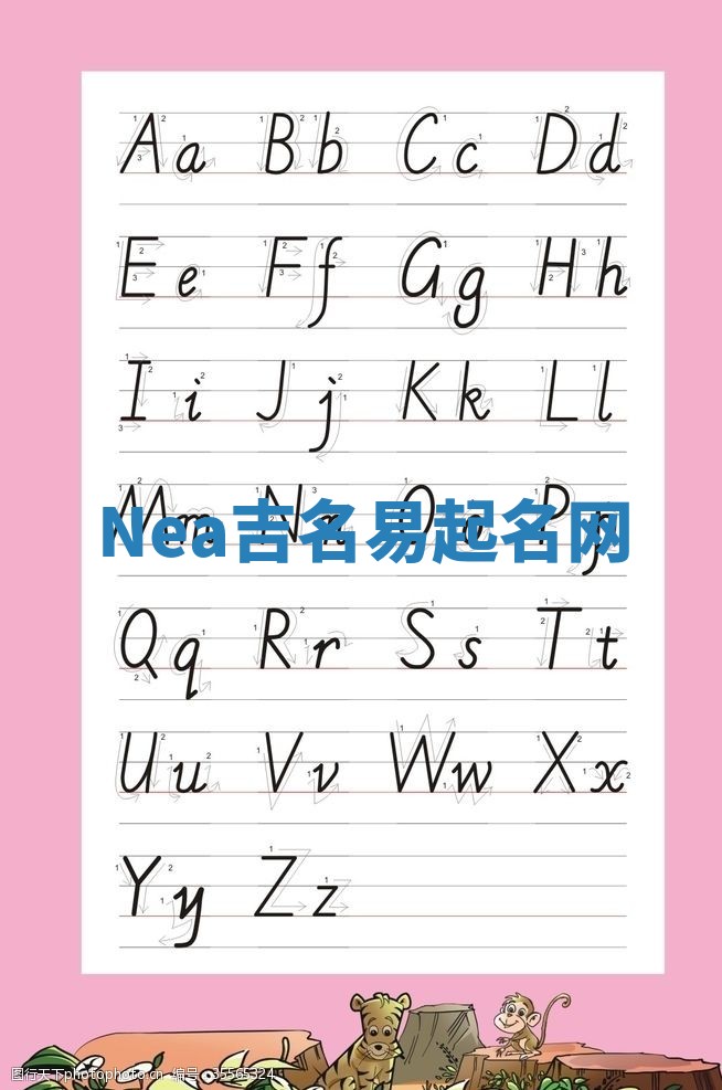 Nea吉名易起名网