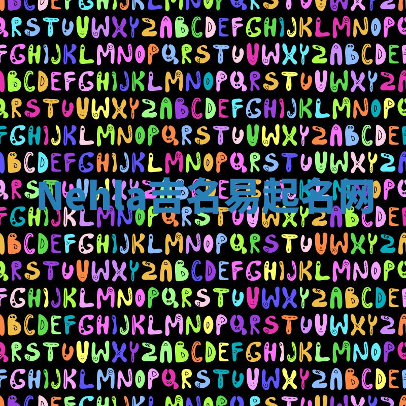 Nehla吉名易起名网