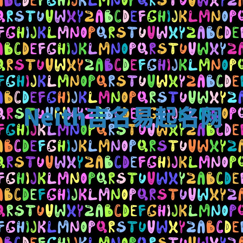 Neith吉名易起名网