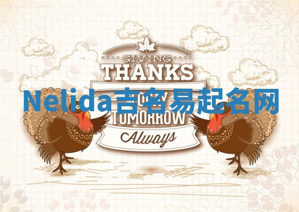 Nelida吉名易起名网