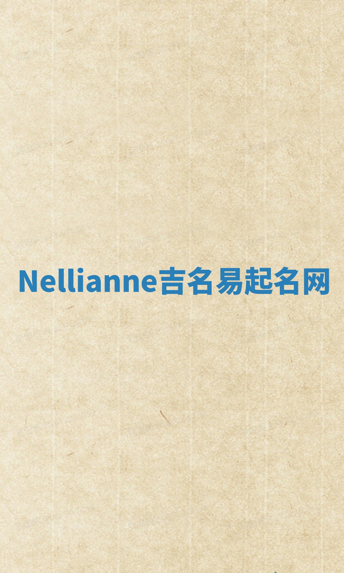 Nellianne吉名易起名网