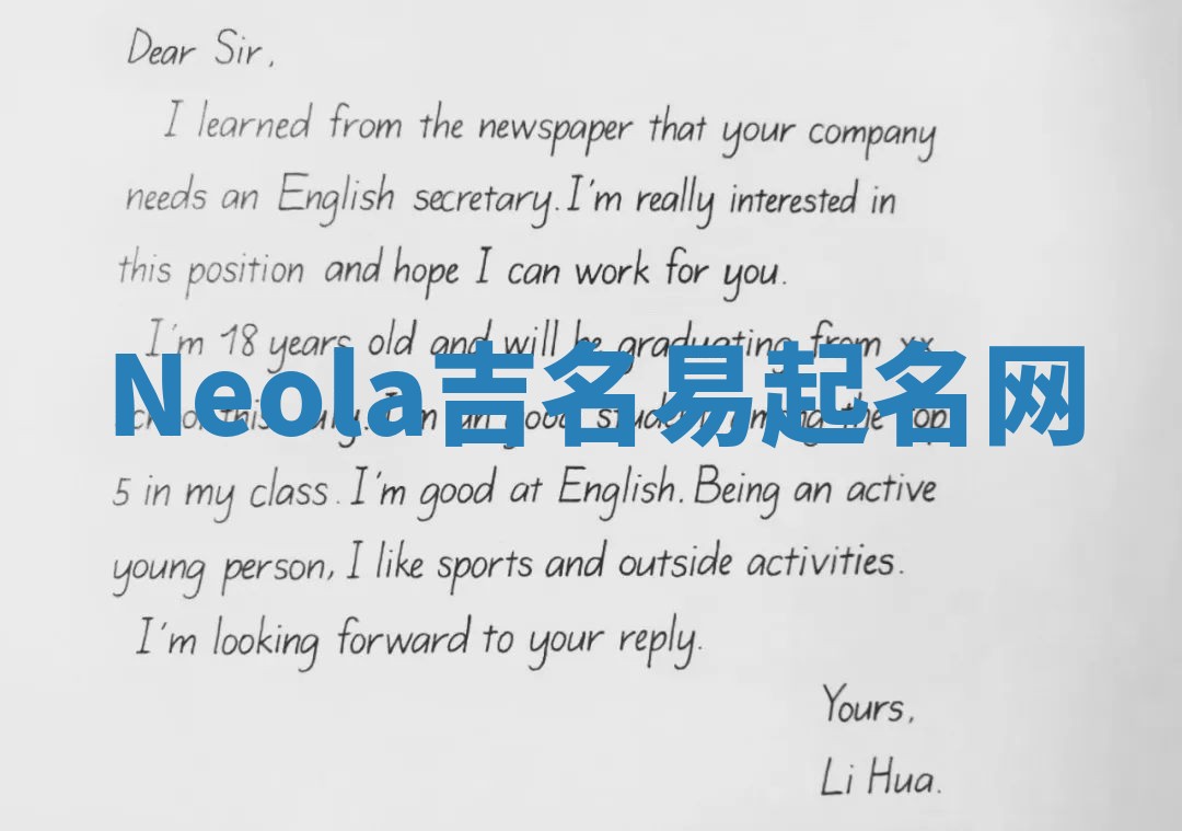 Neola吉名易起名网