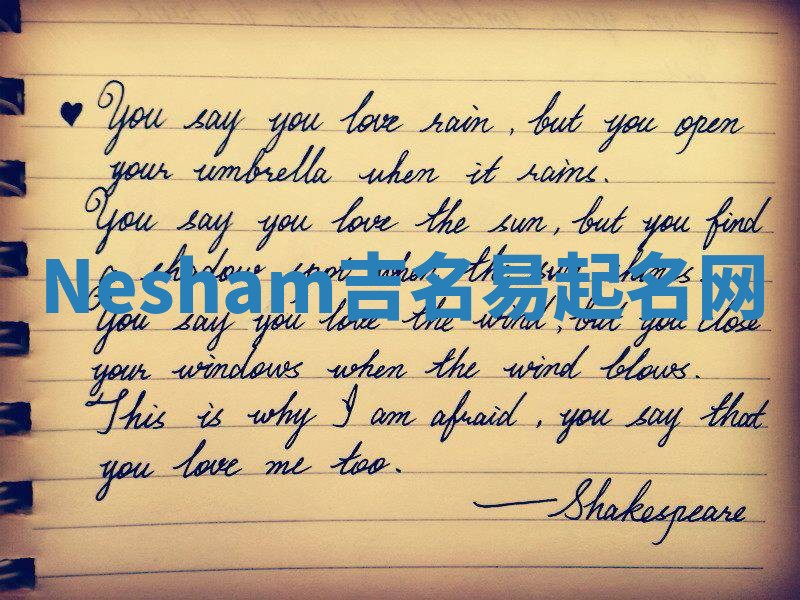 Nesham吉名易起名网