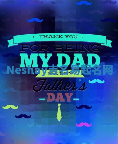 Neshay吉名易起名网