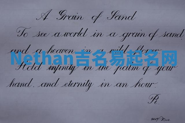 Nethan吉名易起名网 Nethan吉名易起名网