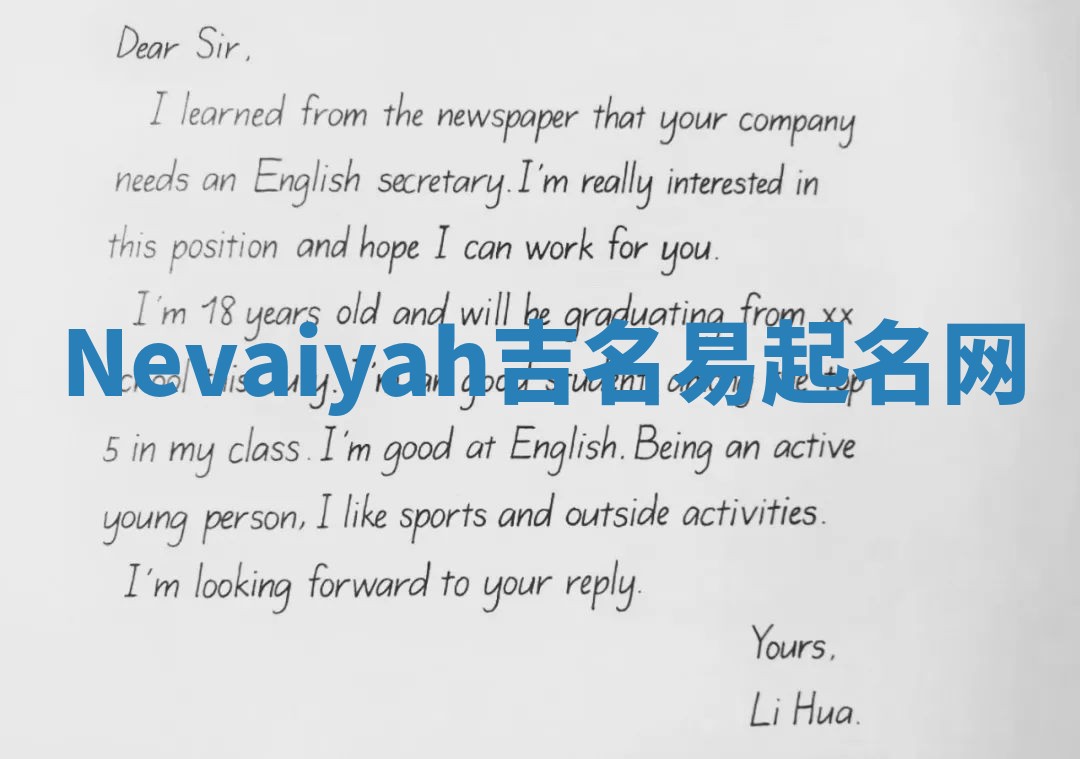 Nevaiyah吉名易起名网