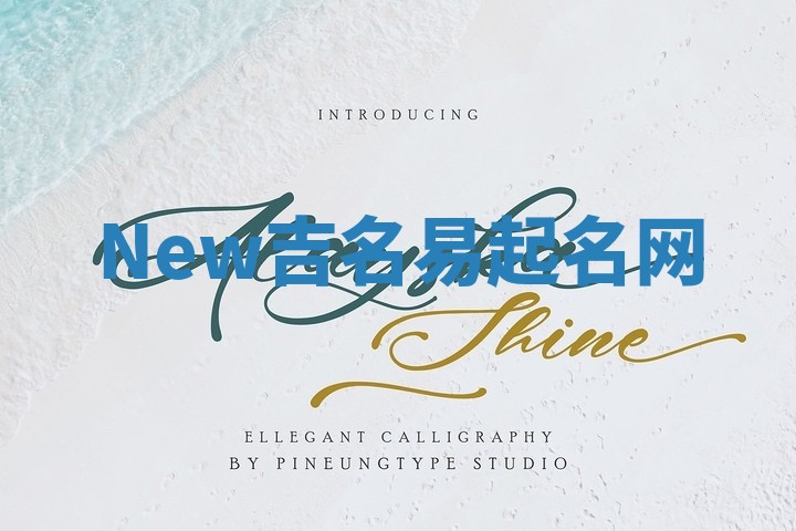 New吉名易起名网