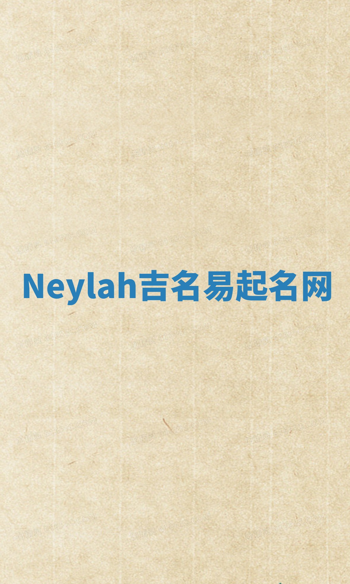 Neylah吉名易起名网