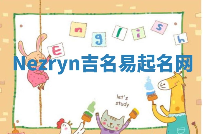 Nezryn吉名易起名网