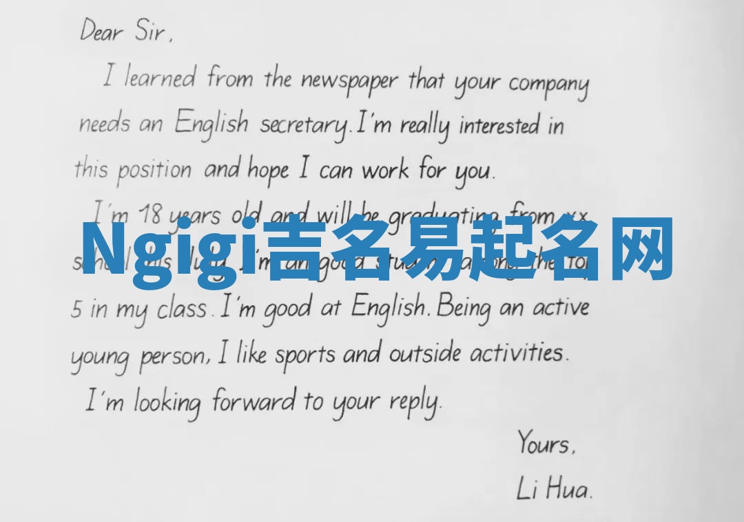 Ngigi吉名易起名网