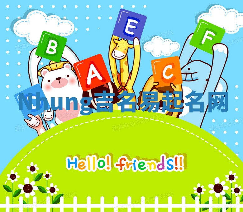 Nhung吉名易起名网