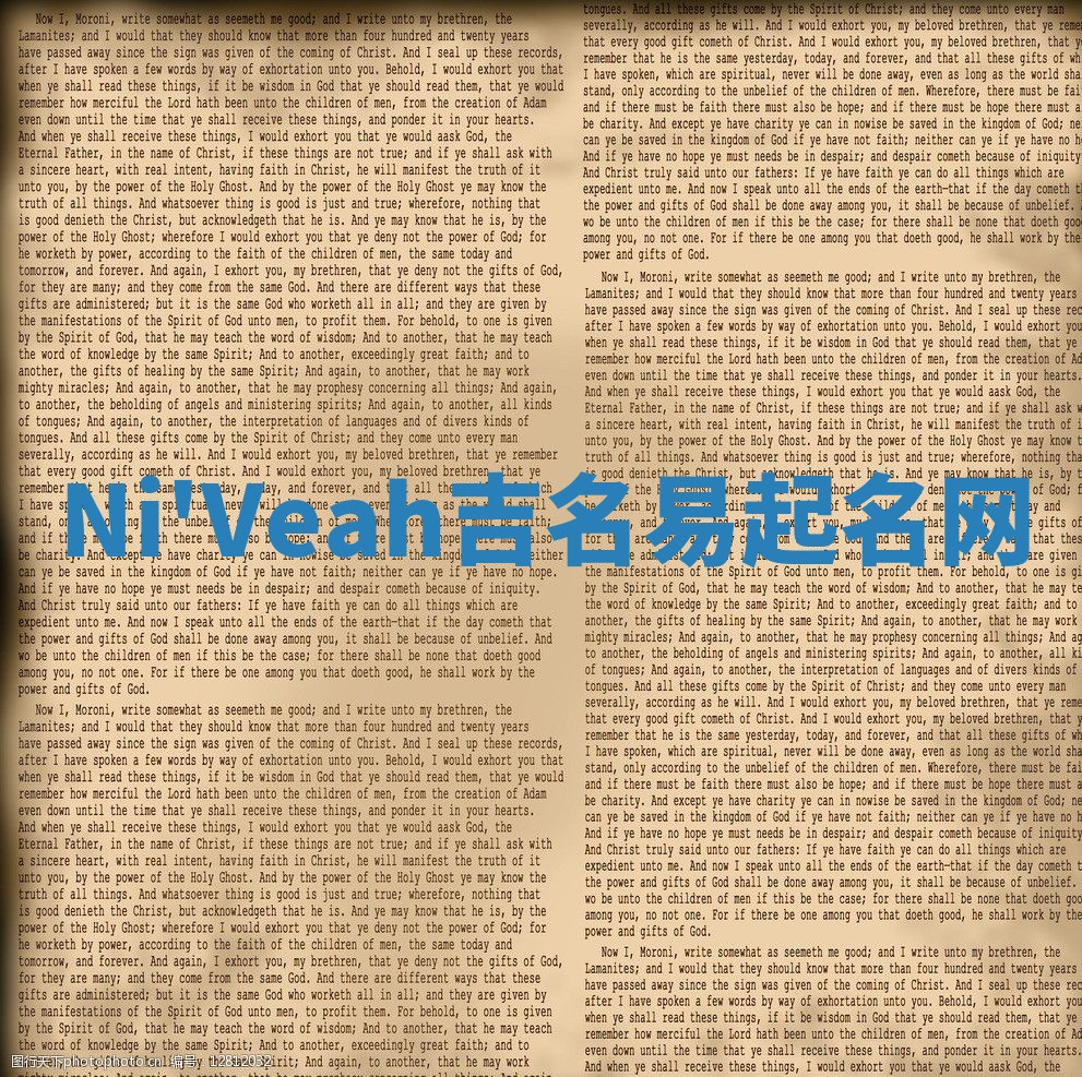 Ni'Veah吉名易起名网