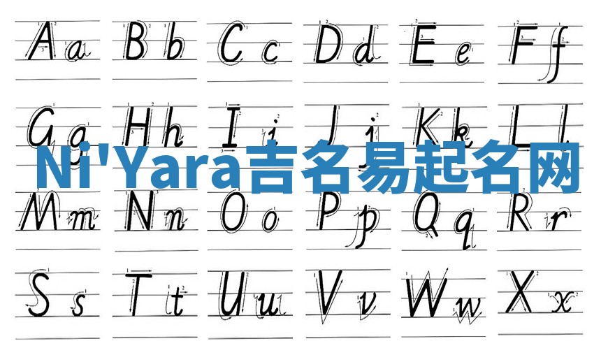 Ni'Yara吉名易起名网