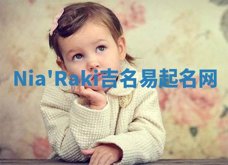 Nia'Raki吉名易起名网
