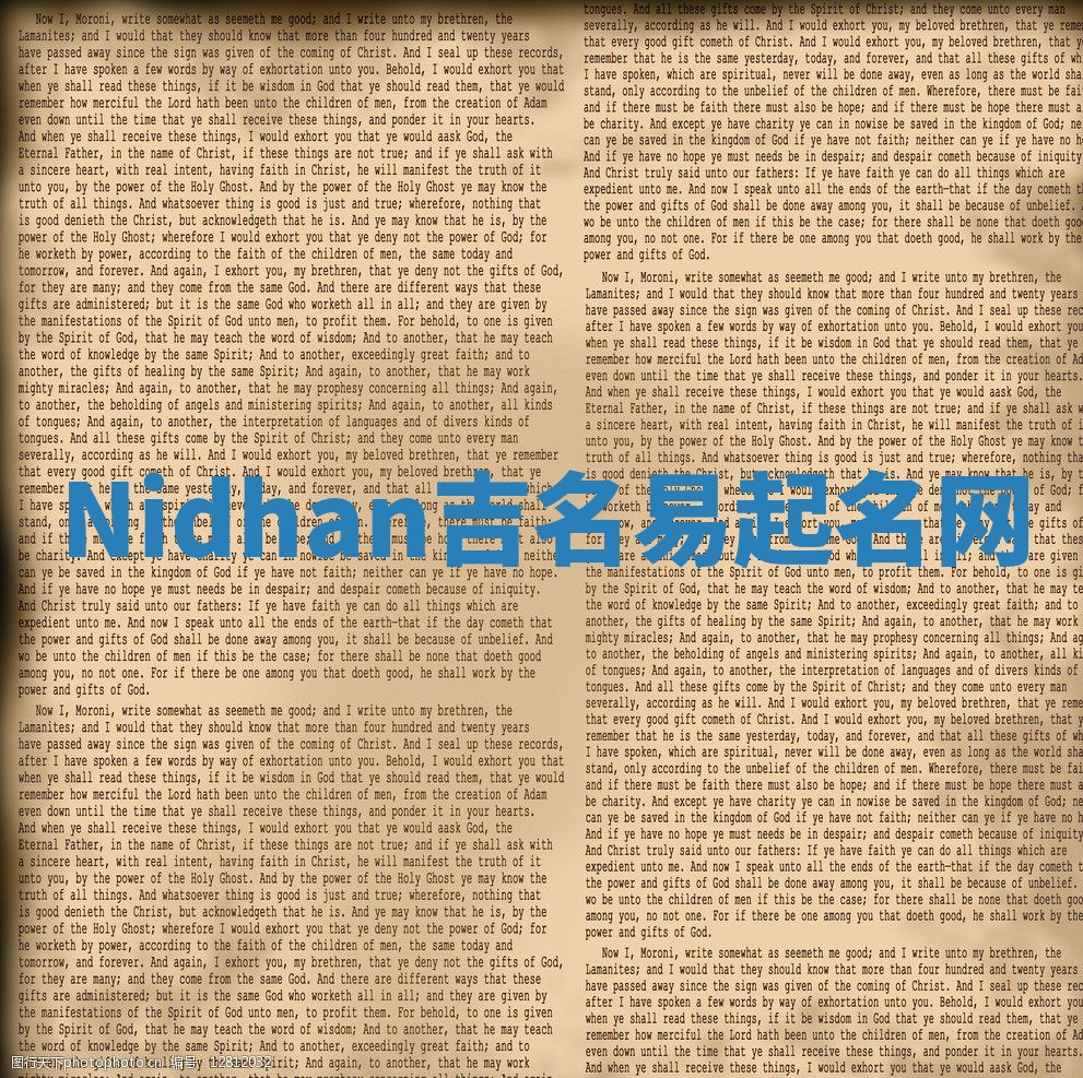 Nidhan吉名易起名网
