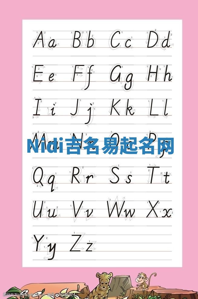 Nidi吉名易起名网