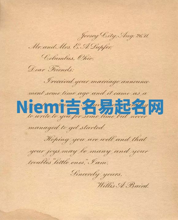Niemi吉名易起名网 Niemi吉名易起名网