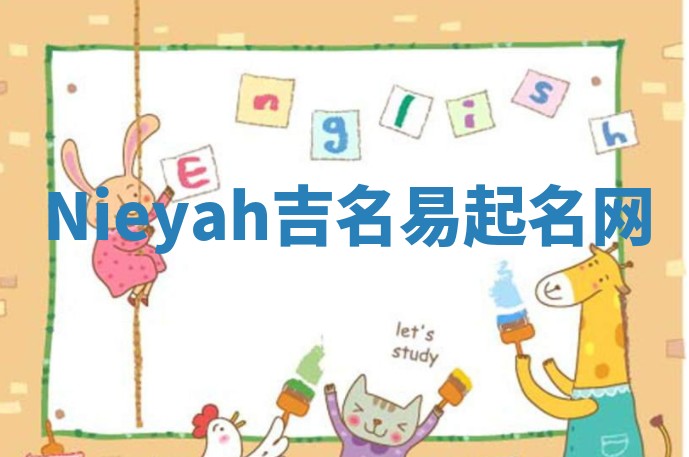 Nieyah吉名易起名网