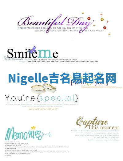 Nigelle吉名易起名网