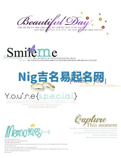 Nig吉名易起名网