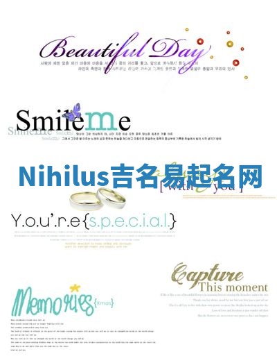 Nihilus吉名易起名网