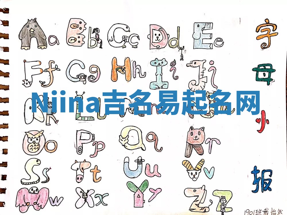 Niina吉名易起名网