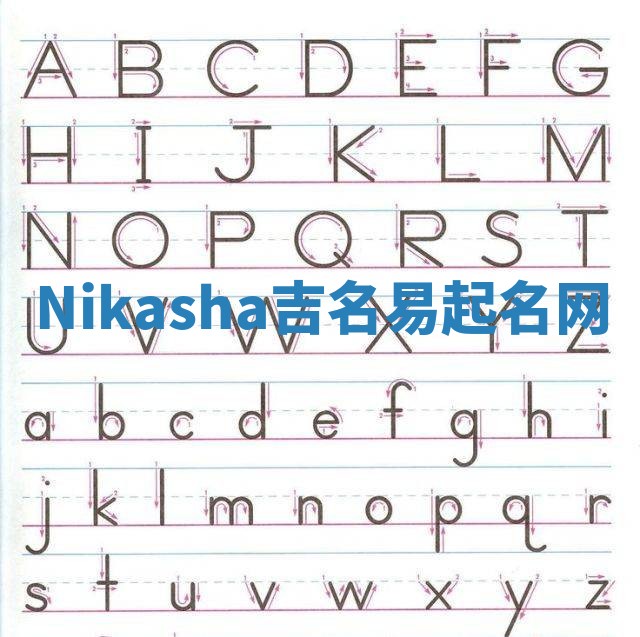 Nikasha吉名易起名网